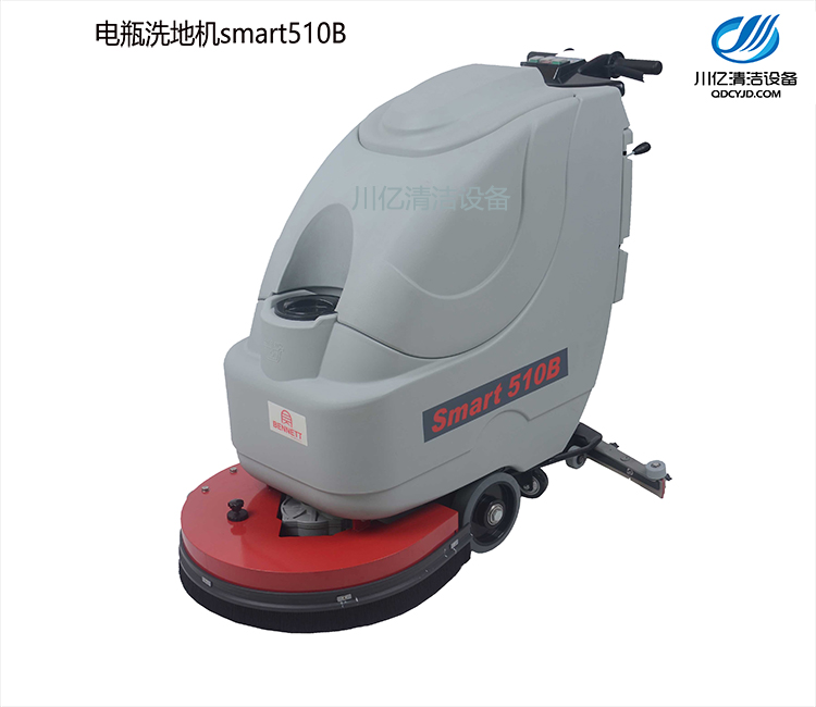 洗地機smart510B